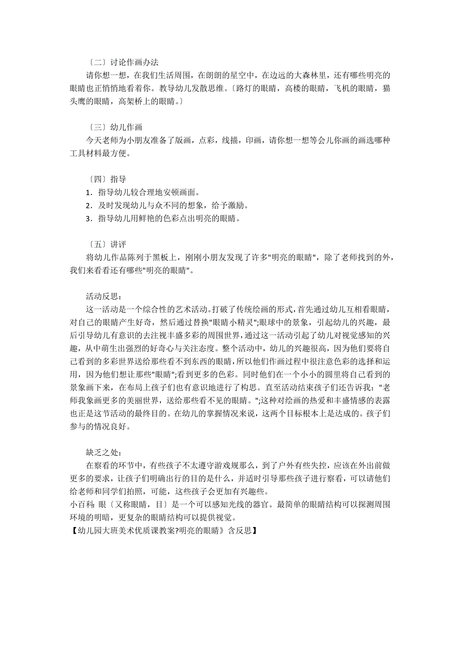 幼儿园大班美术优质课教案《明亮的眼睛》含反思_第2页