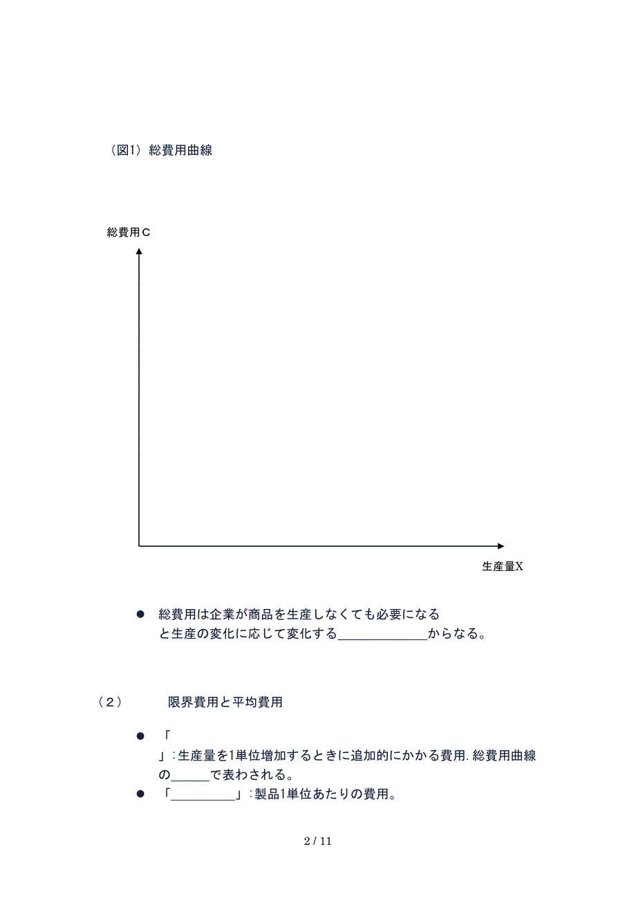 日本企业的行动准则_第2页