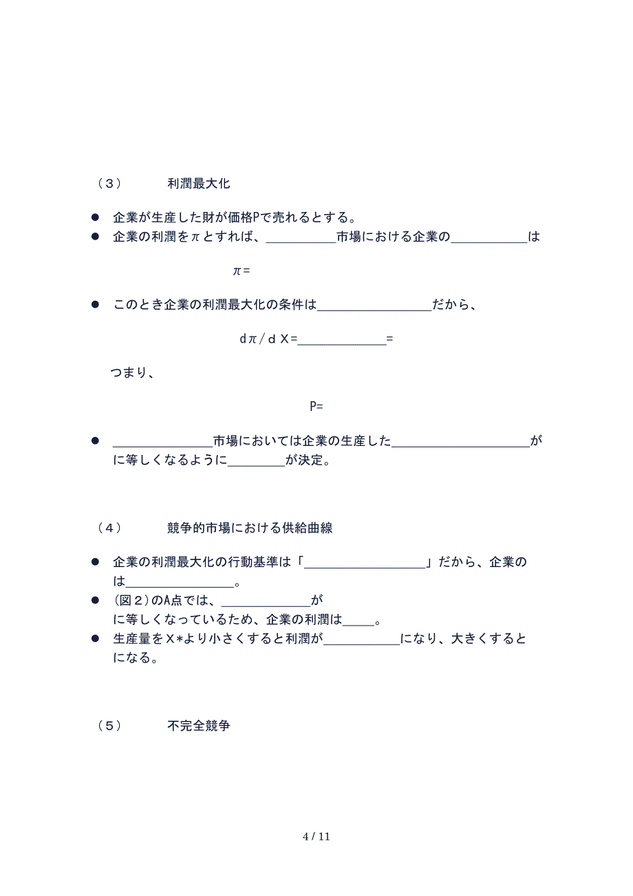 日本企业的行动准则_第4页