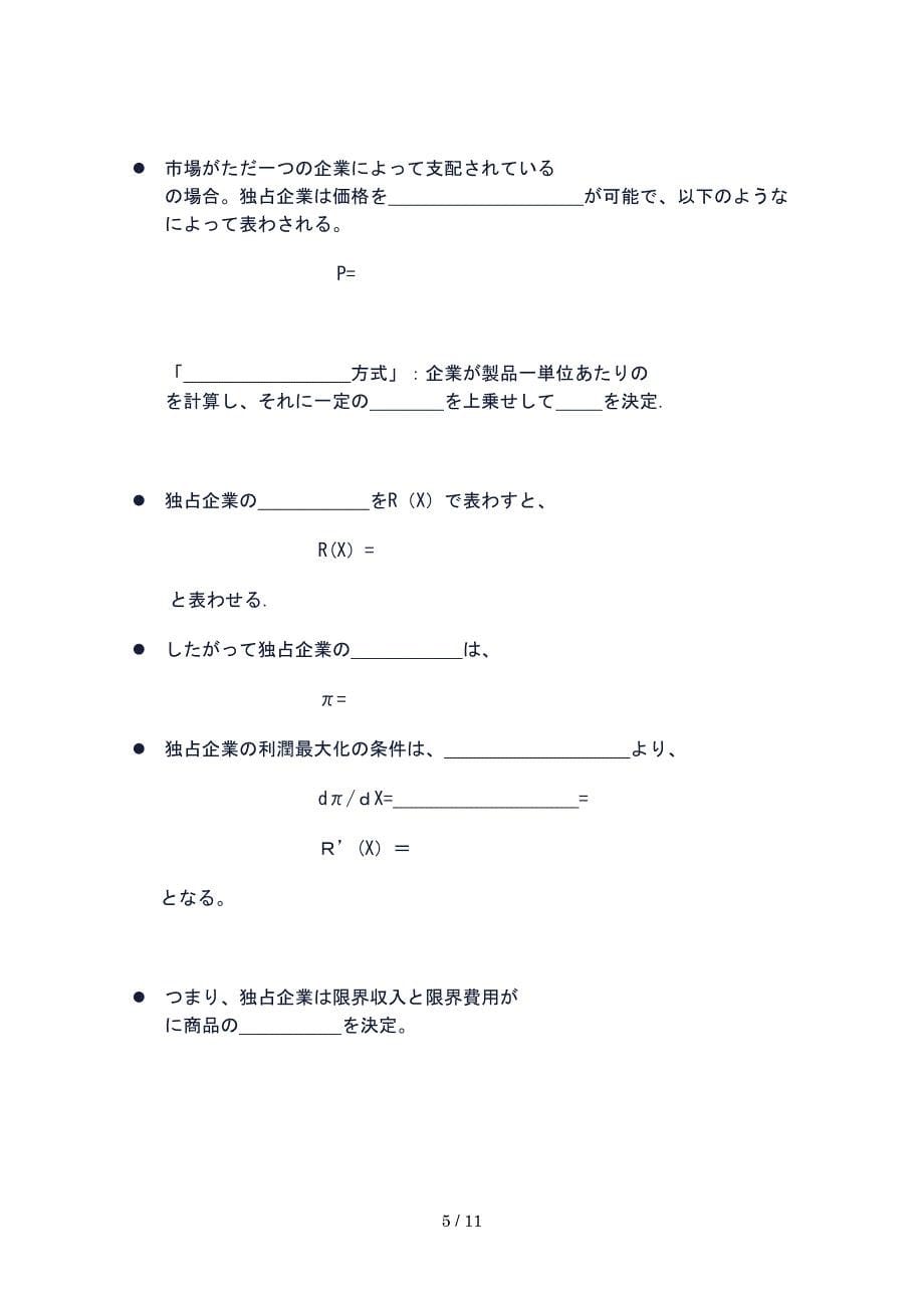 日本企业的行动准则_第5页