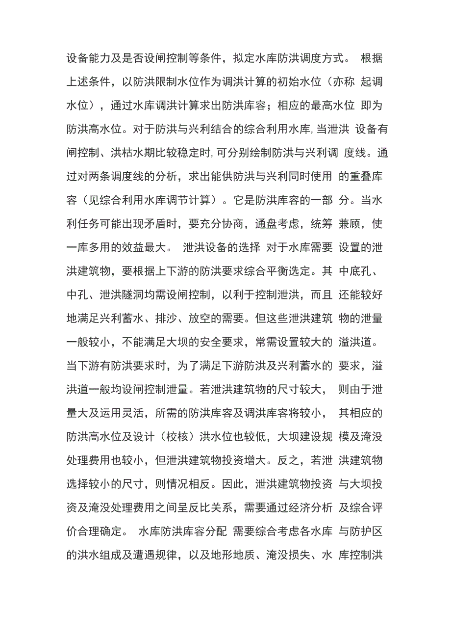 水库调度方案_第3页