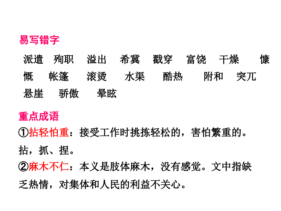 精品部编版七年级语文上册第四单元知识梳理ppt课件42页含答案精品ppt课件_第4页