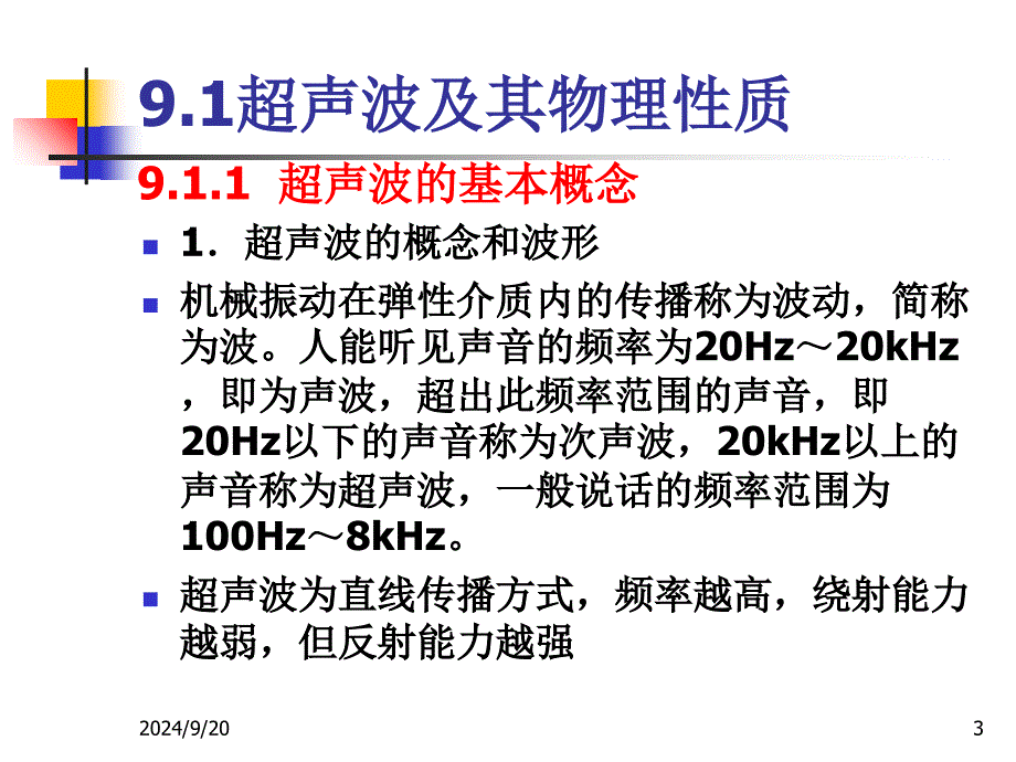 俗称直探头压电晶片采用PZT压电陶瓷材料制作_第3页