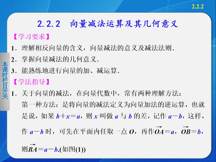 222向量减法运算及其几何意义课件（人教A版必修4）_第1页