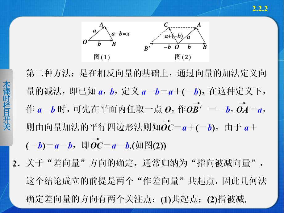 222向量减法运算及其几何意义课件（人教A版必修4）_第2页