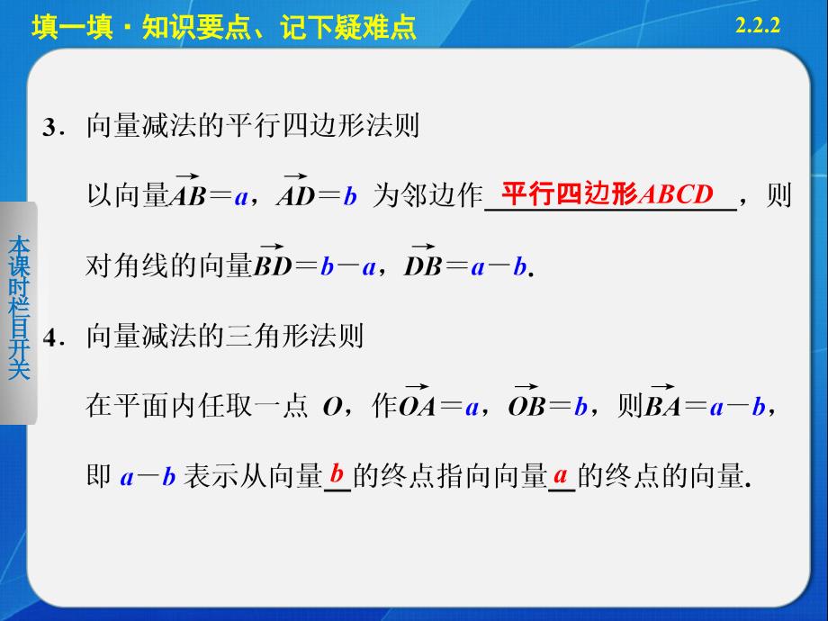 222向量减法运算及其几何意义课件（人教A版必修4）_第4页