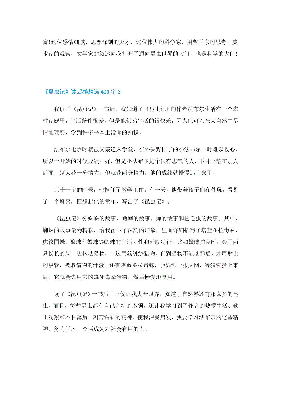 《昆虫记》读后感精选400字八篇_第3页