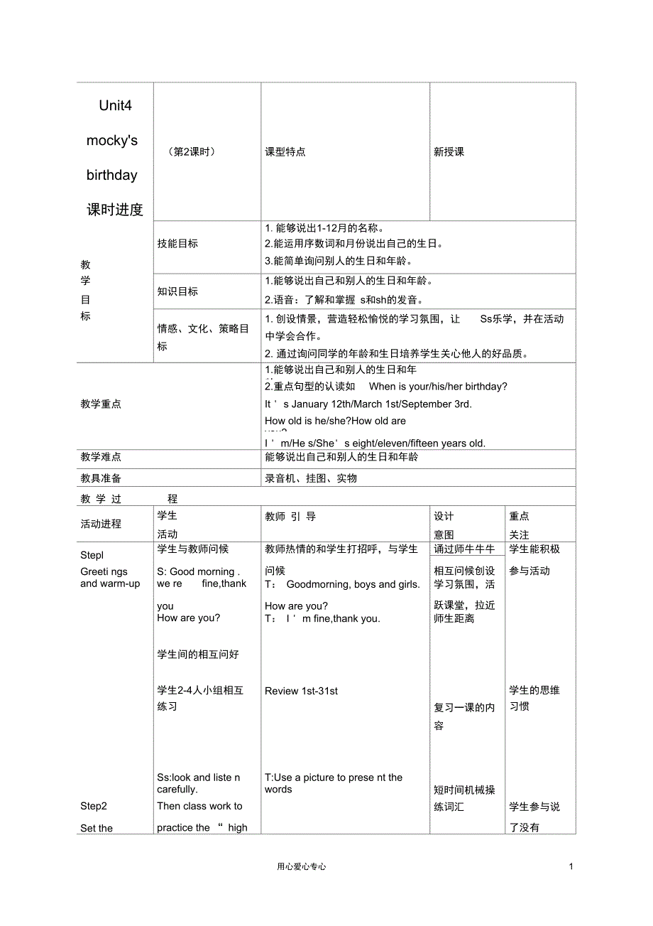 五年级英语上册Unit414教案北师大版_第1页