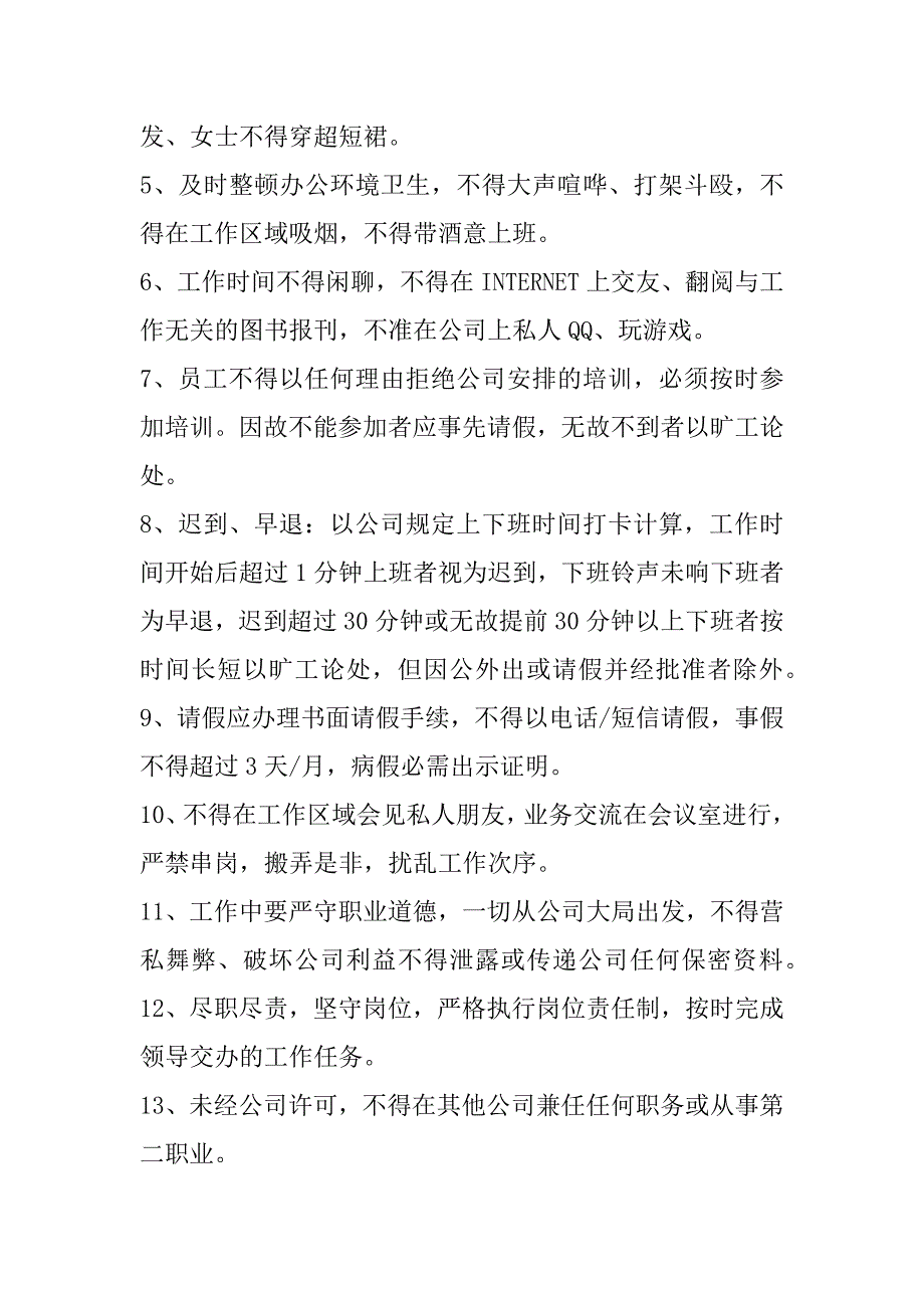 2023年年度企业办公室规章制度参照（完整）_第2页