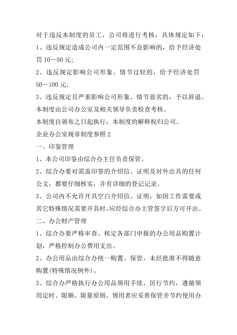 2023年年度企业办公室规章制度参照（完整）_第3页