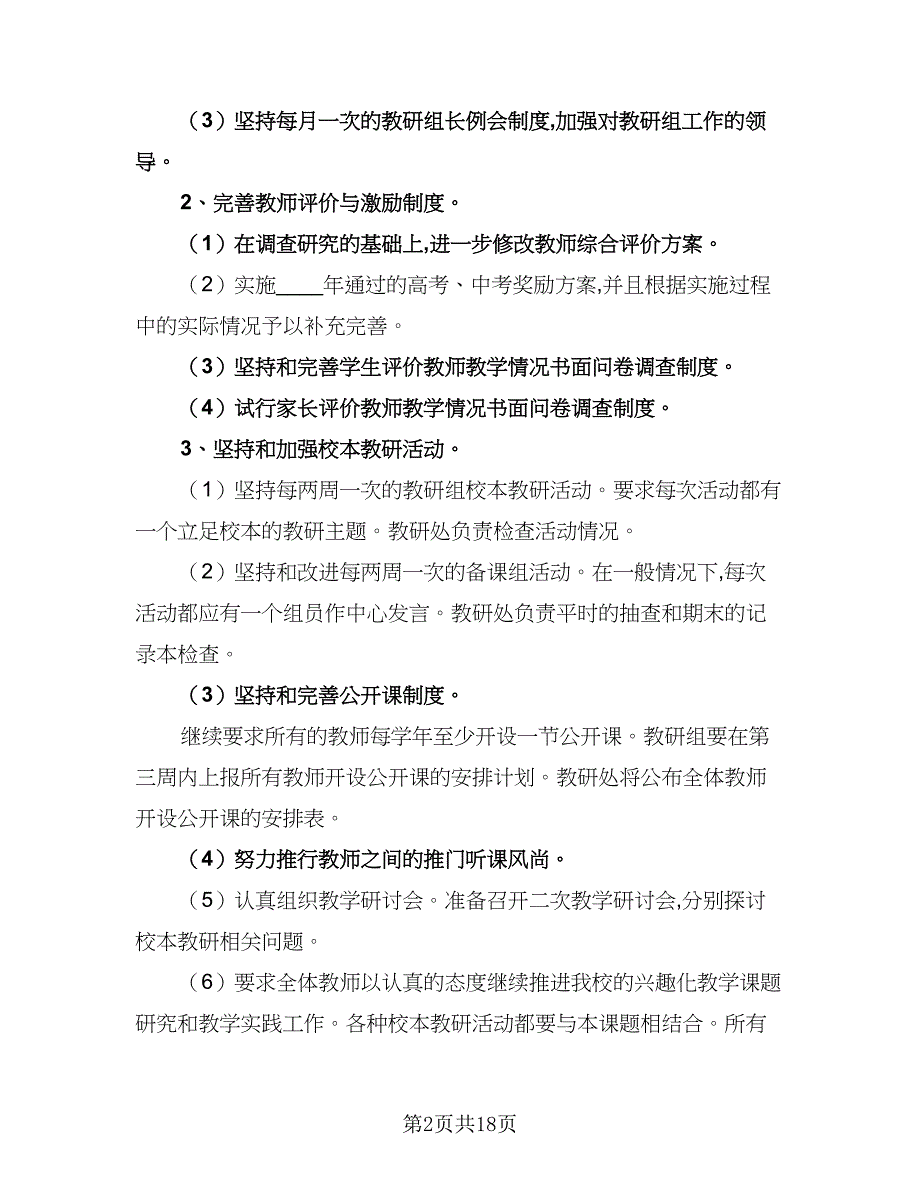 2023年科研处工作计划格式范文（二篇）.doc_第2页