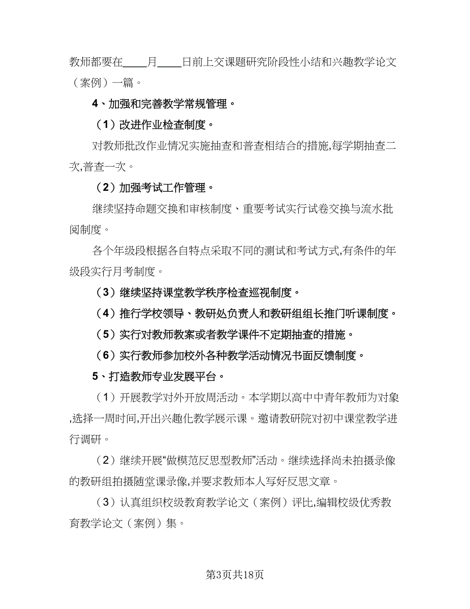 2023年科研处工作计划格式范文（二篇）.doc_第3页