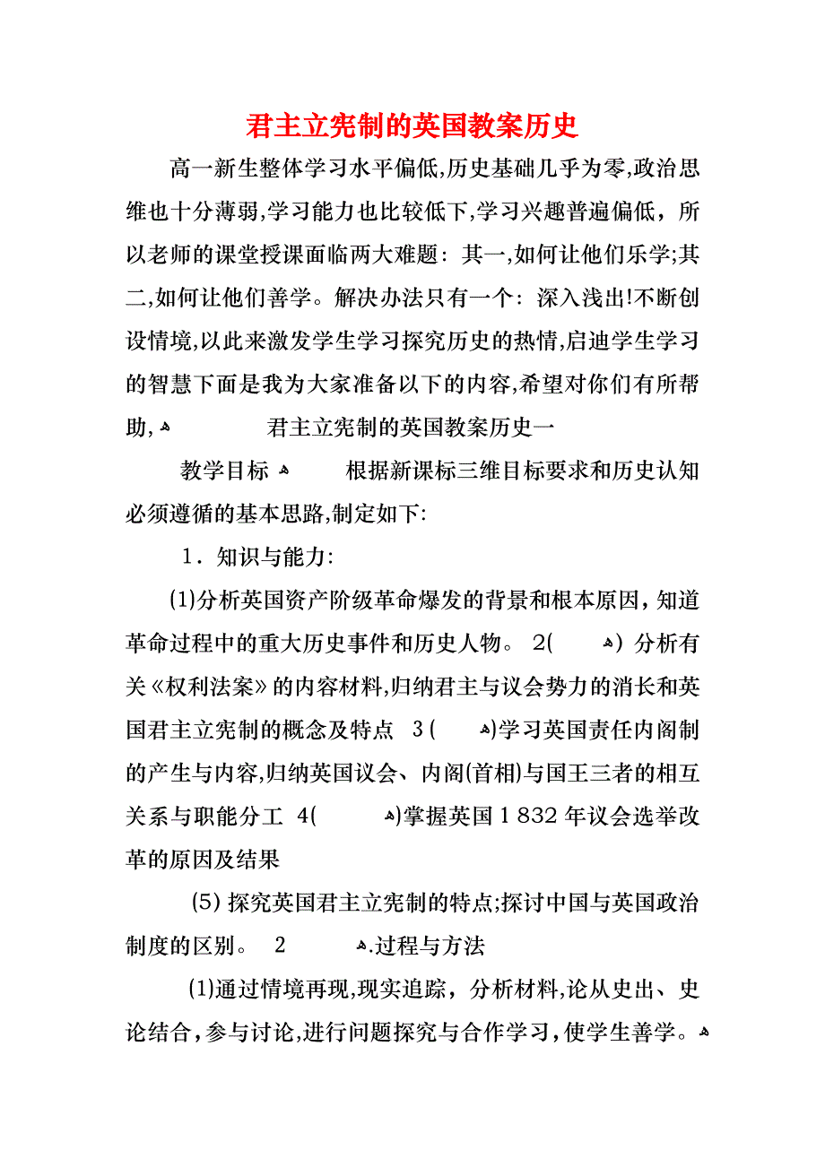 君主立宪制的英国教案历史_第1页