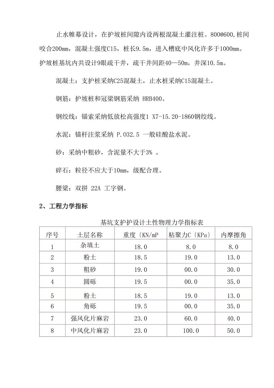 土方止水帷幕支护施工方案_第2页