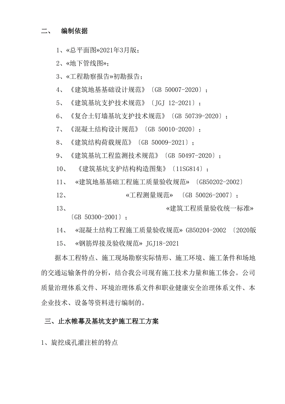 土方止水帷幕支护施工方案_第3页