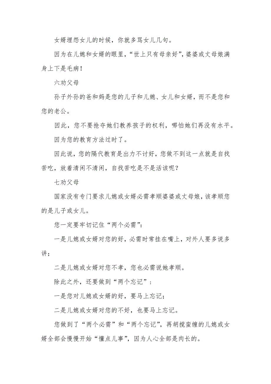 老了和儿女住在一起劝您请不要和儿女住在一起……一夜间刷爆好友圈_第3页