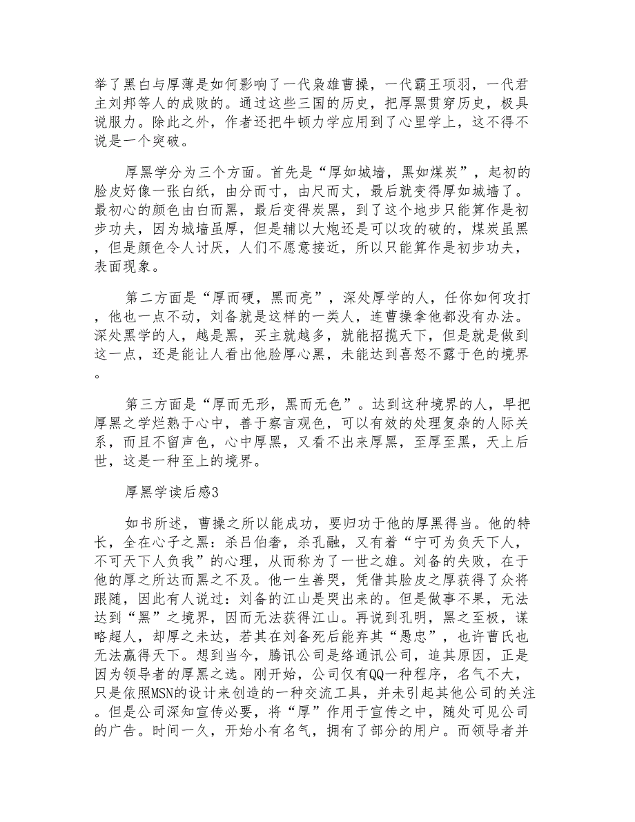 厚黑学读后感多篇600字_第2页