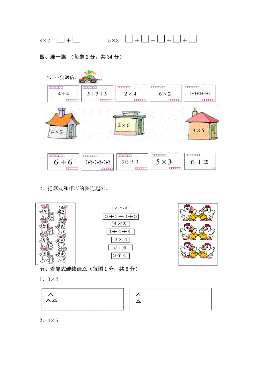 新北师大版二年级数学上册第3单元数一数与乘法测试题_第2页