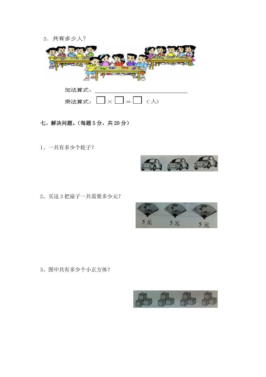 新北师大版二年级数学上册第3单元数一数与乘法测试题_第4页