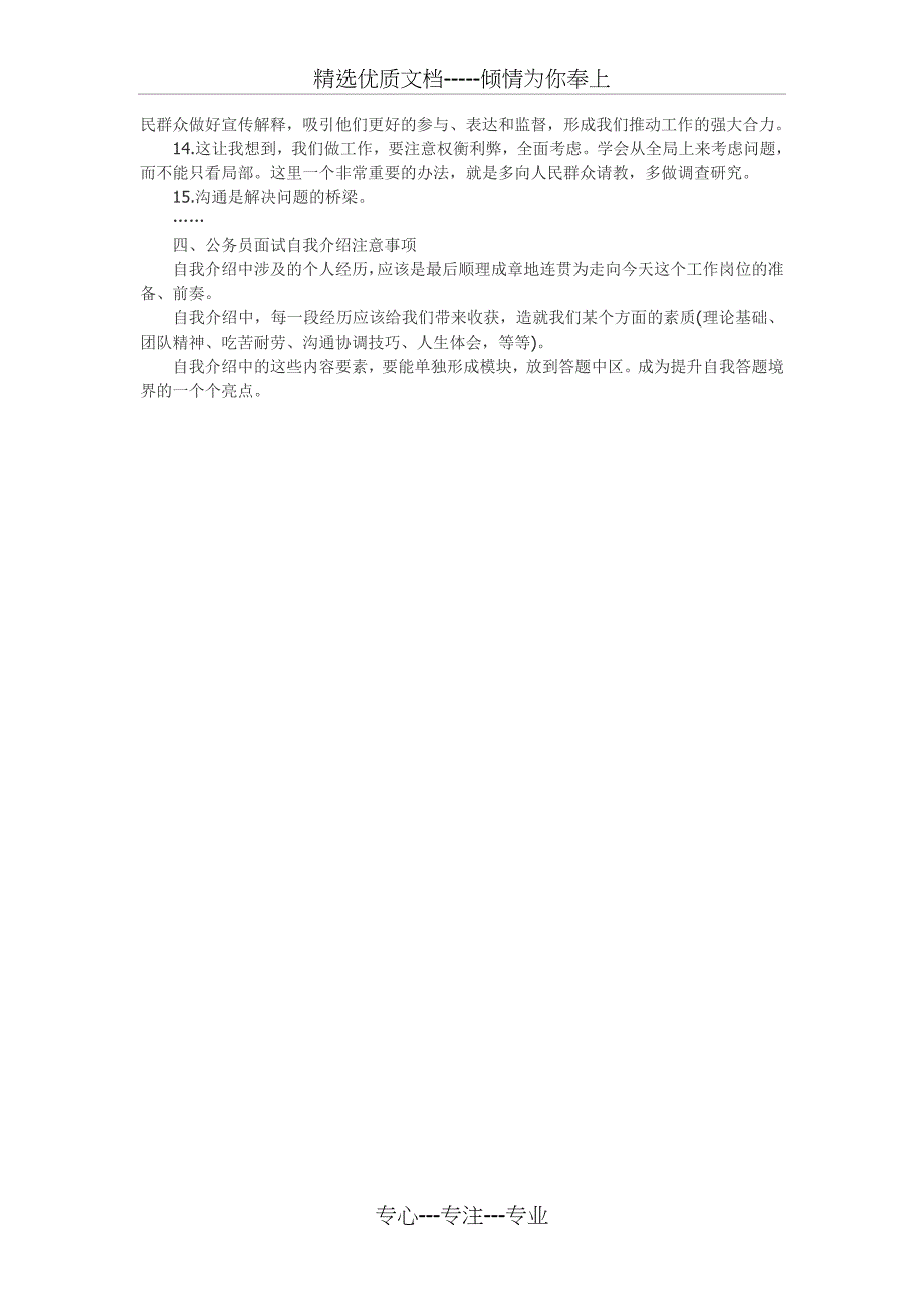 公务员面试常见七类题答题模板及常用套话2010年08月23日_第4页