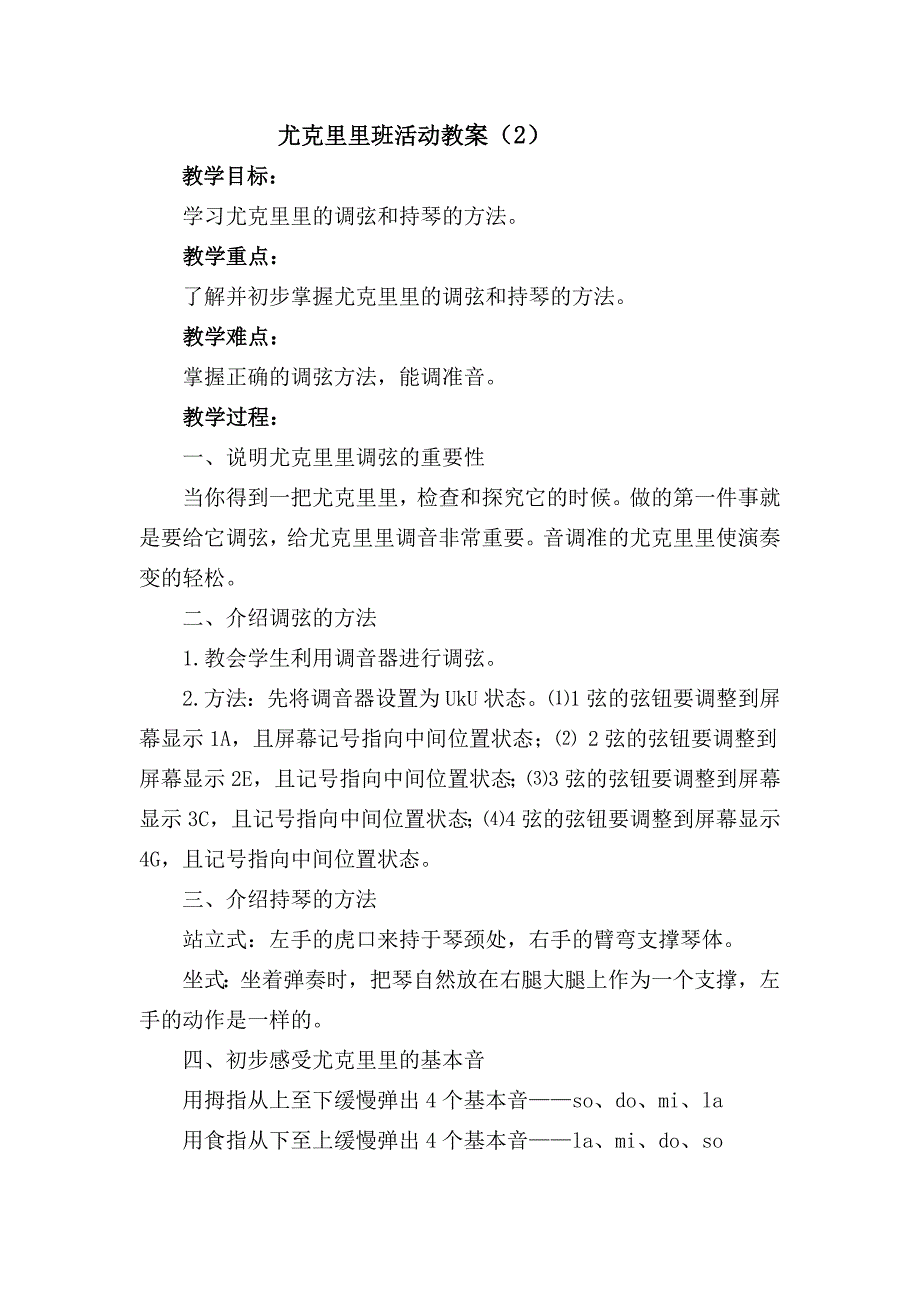 尤克里里班活动教案⑴_第3页