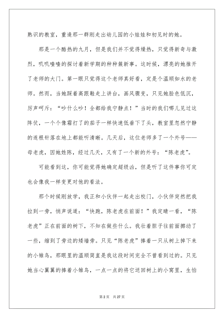 漫画老师作文汇编15篇_第2页