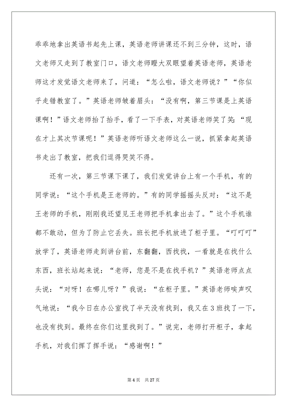 漫画老师作文汇编15篇_第4页