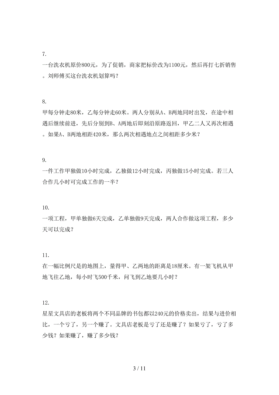 六年级浙教版数学下册应用题周末专项练习_第3页