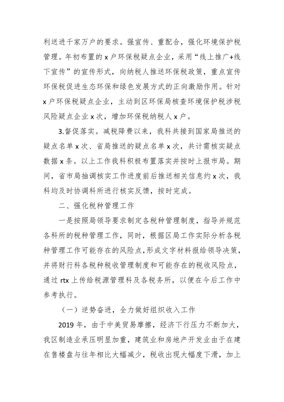 某区税务局财产和行为税科2019年上半年工作总结_第2页