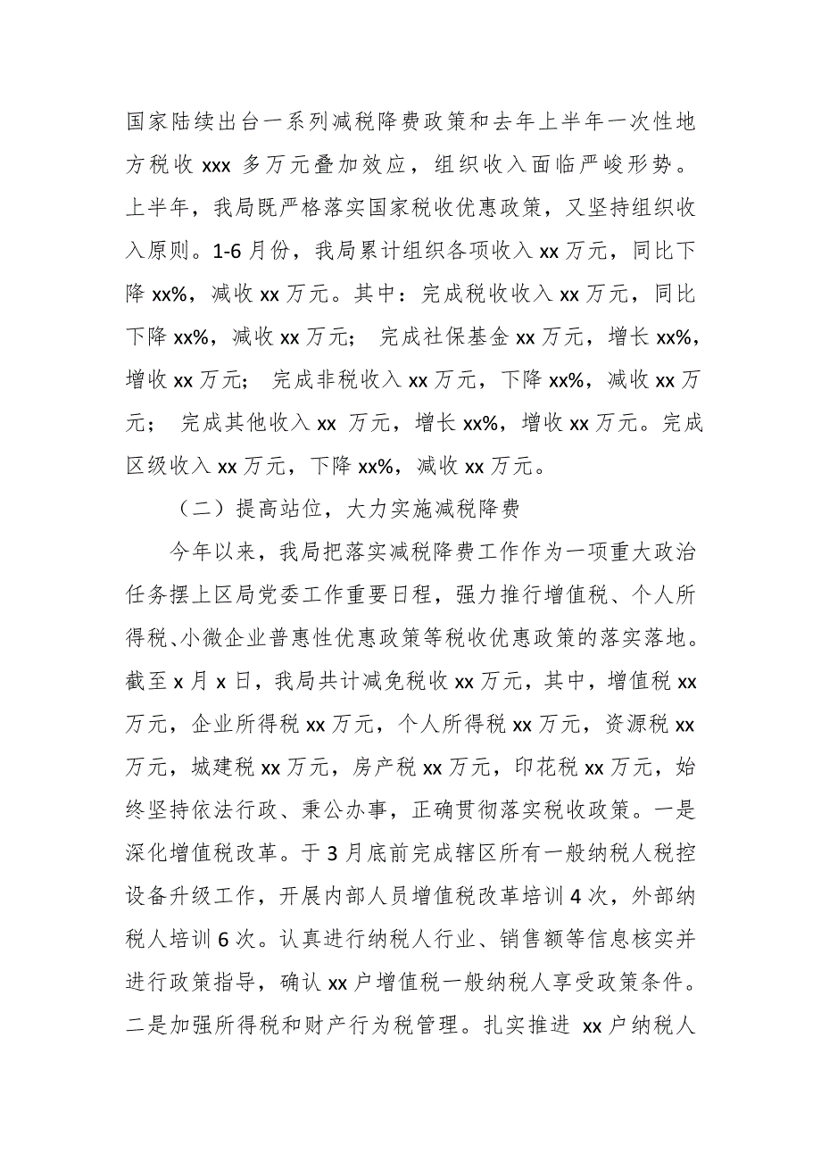 某区税务局财产和行为税科2019年上半年工作总结_第3页