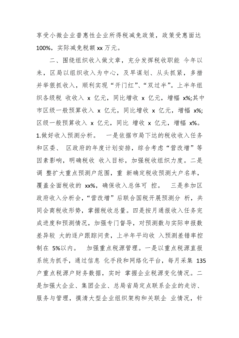 某区税务局财产和行为税科2019年上半年工作总结_第4页