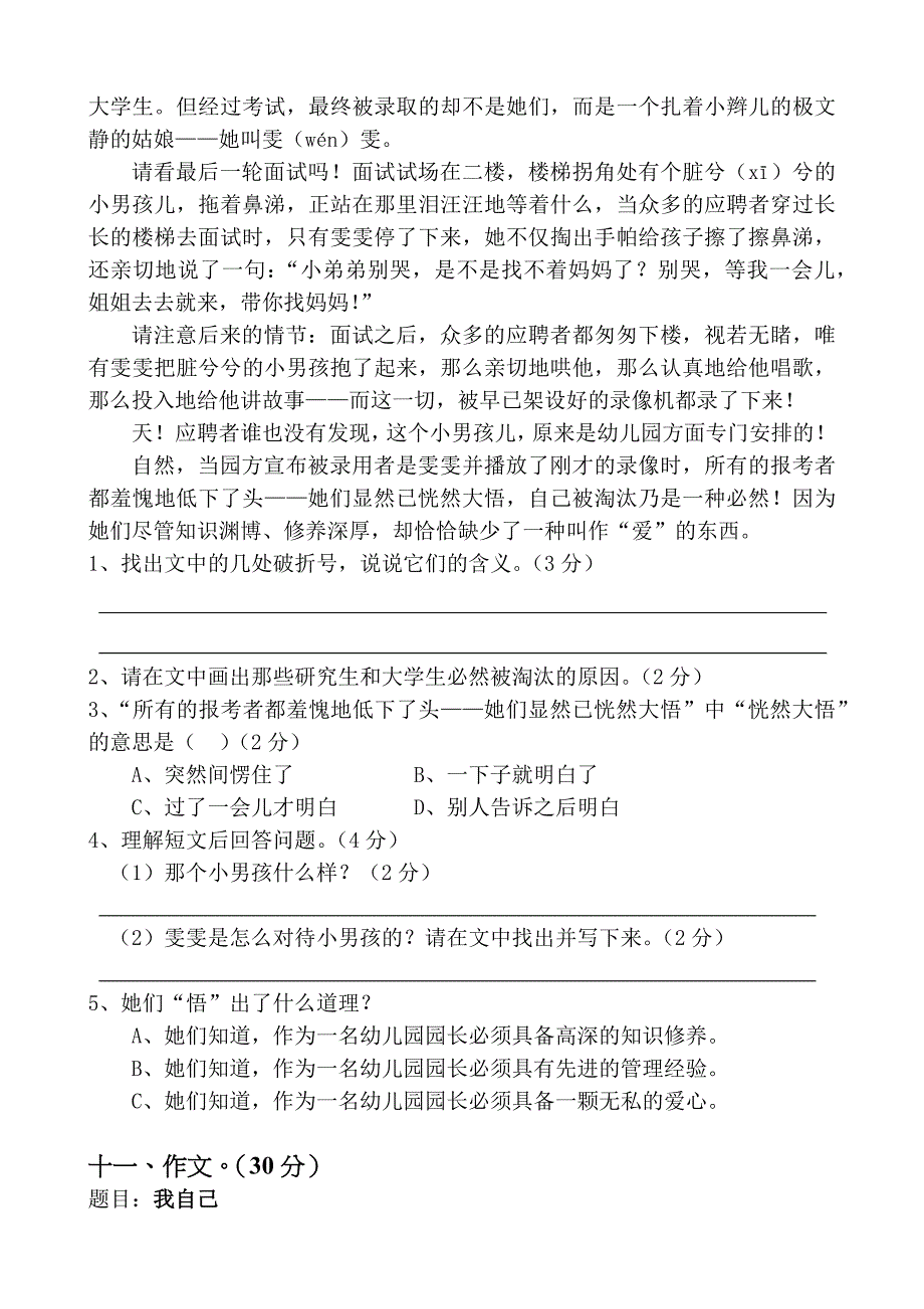 四年级语文第一二单元试卷.docx_第3页