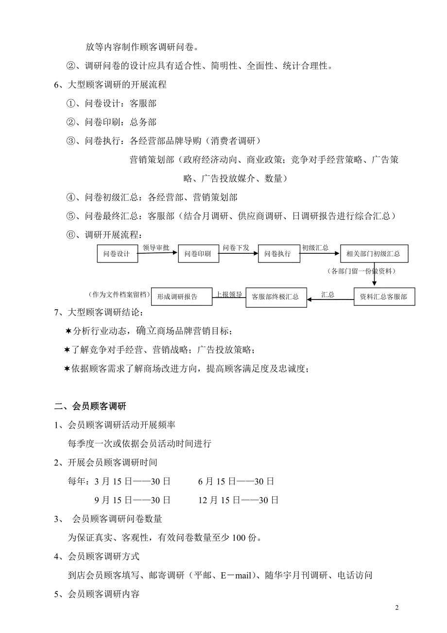 顾客调研体系_第3页