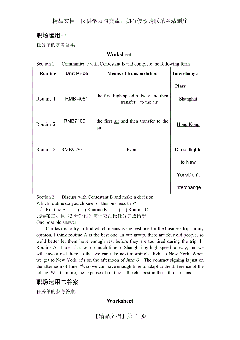 中等职业英语国赛职场运用题答案_第1页