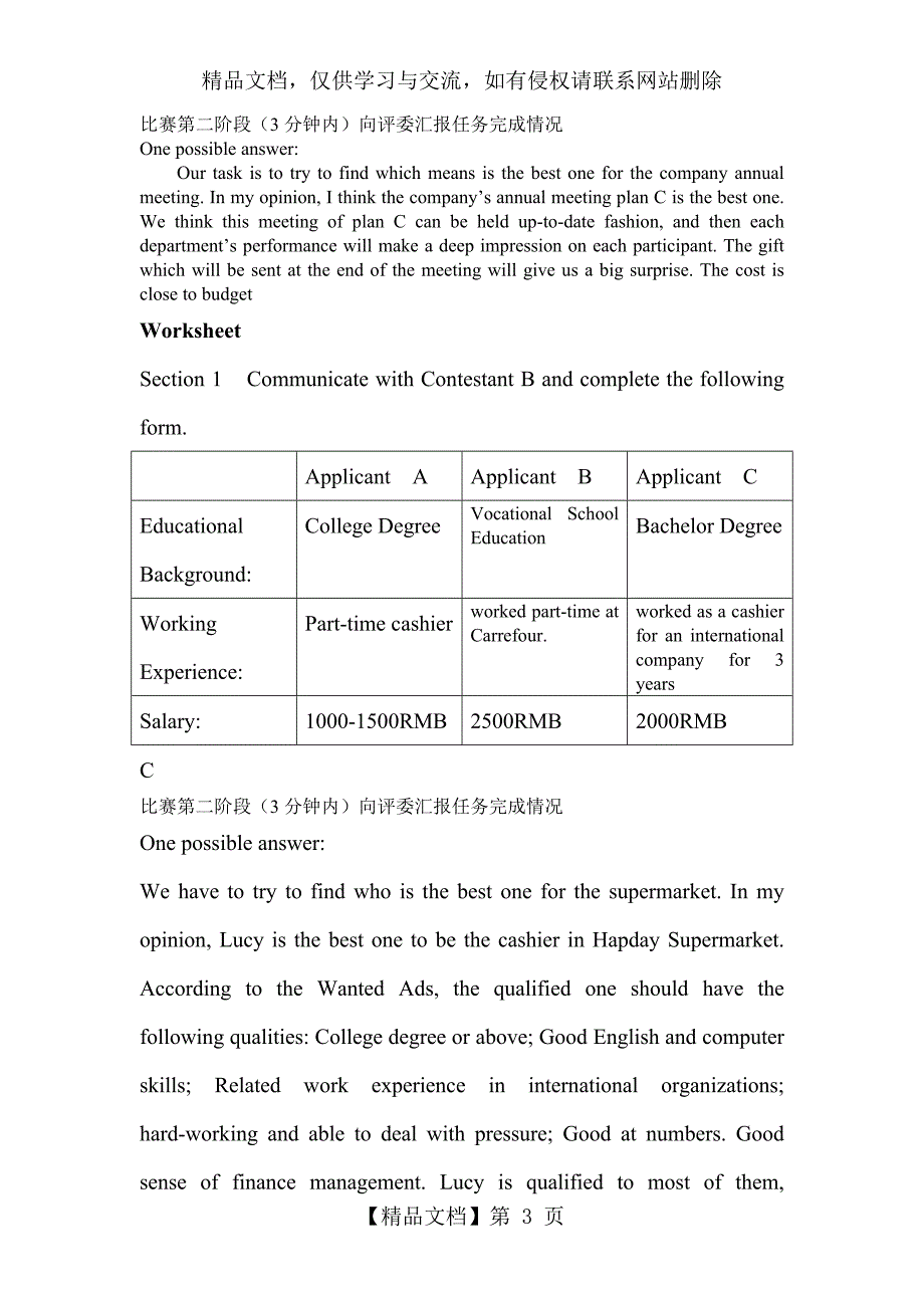 中等职业英语国赛职场运用题答案_第3页