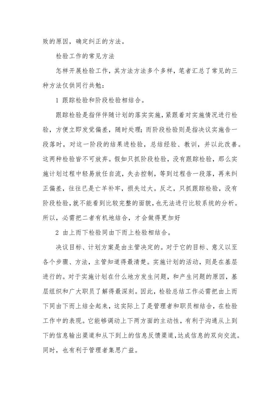 上班私自换班检讨书_第5页