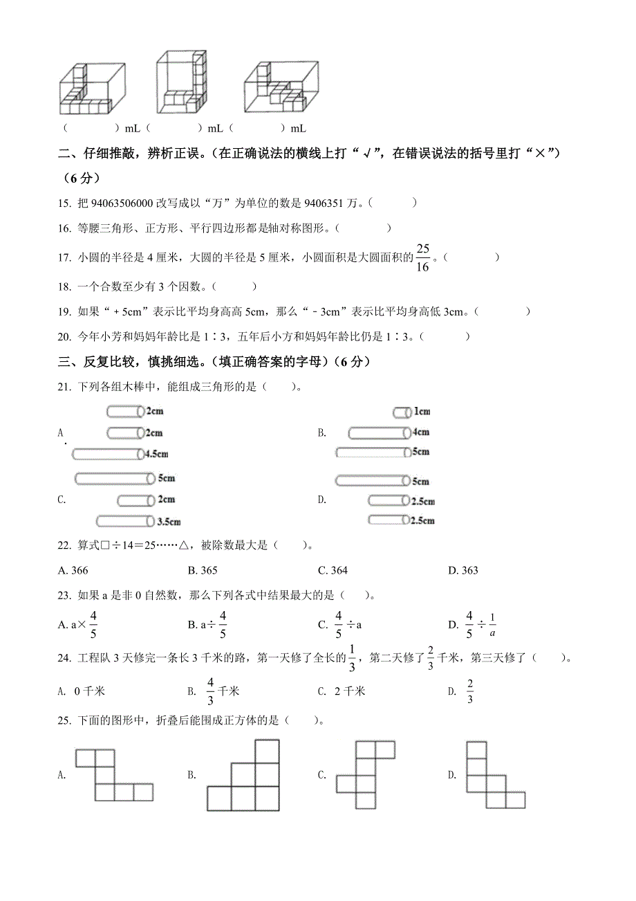 精品解析：重庆市忠县2022年人教版小升初考试数学试卷（原卷版）.docx_第2页