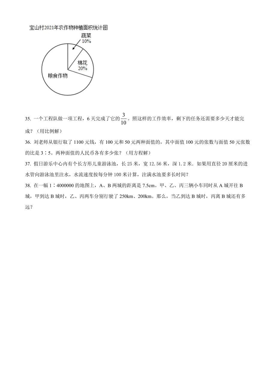 精品解析：重庆市忠县2022年人教版小升初考试数学试卷（原卷版）.docx_第5页