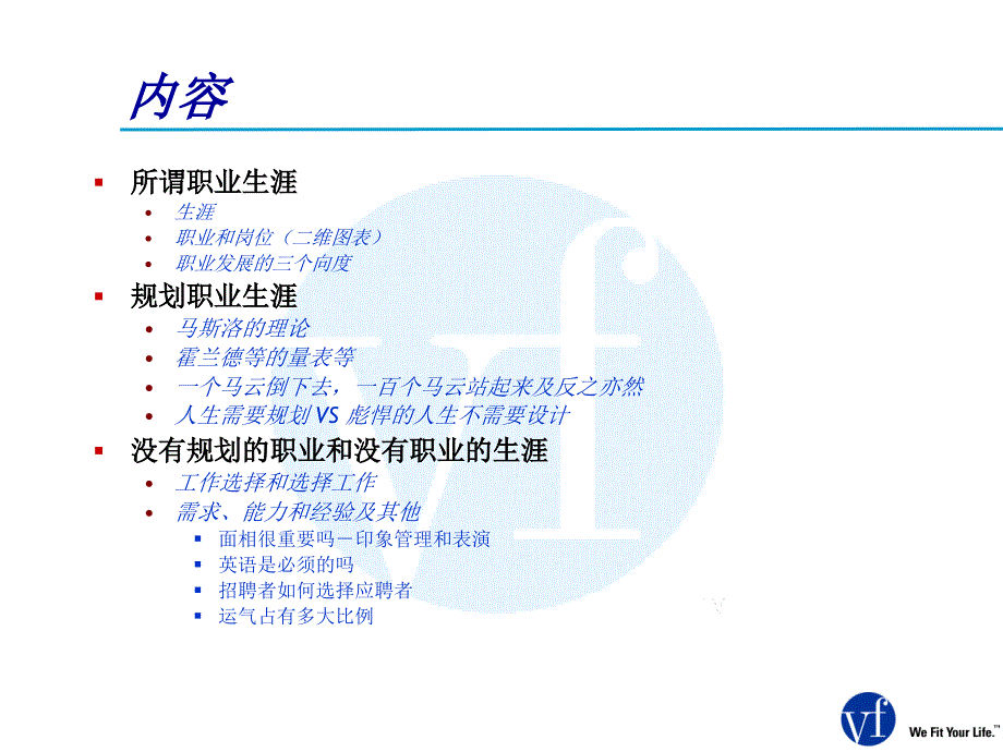 《经典职业生涯规划》PPT课件_第2页