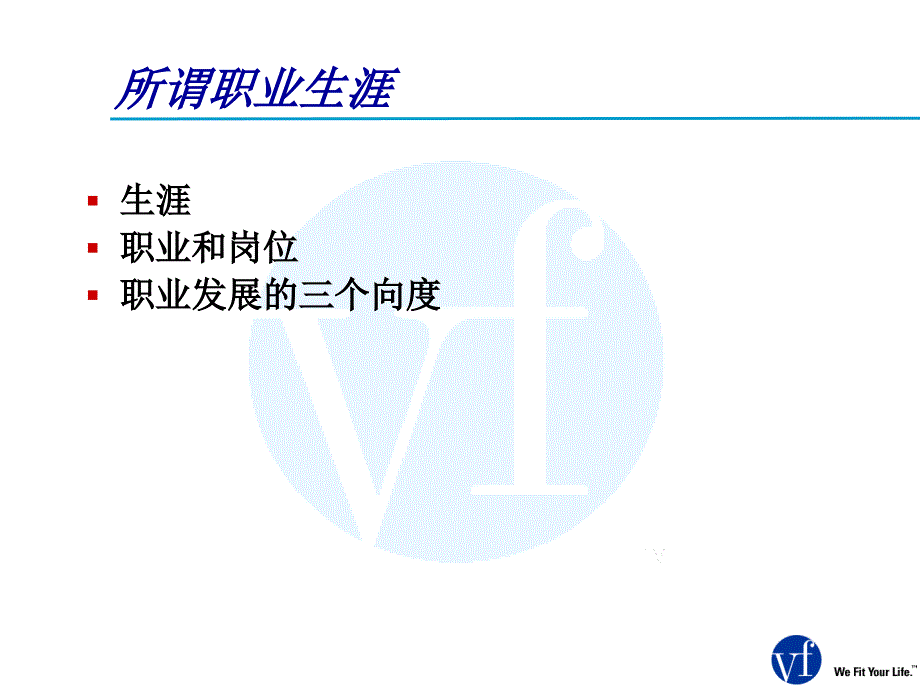 《经典职业生涯规划》PPT课件_第3页