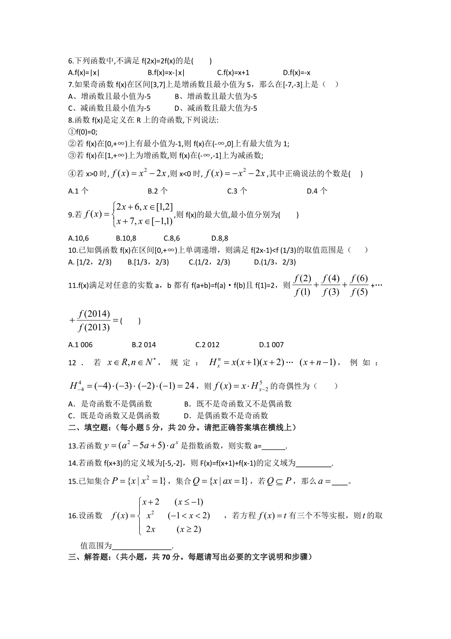 高一上学期第一次月考数学试题 word版含答案_第2页