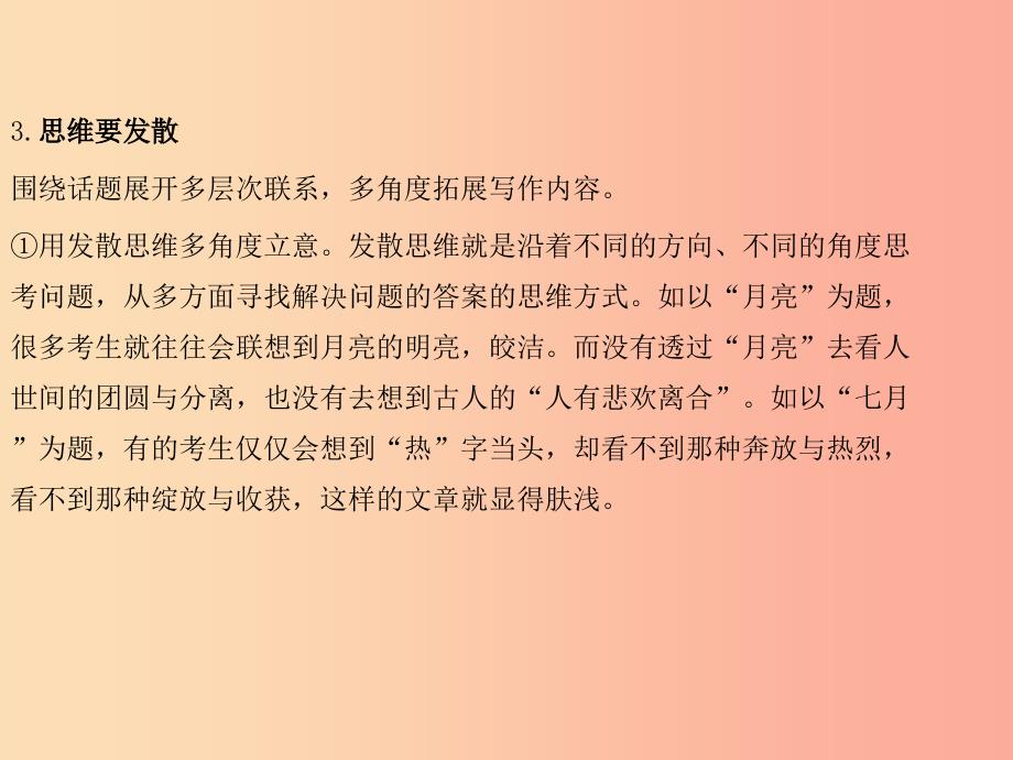 2019年中考语文复习 第四部分 语言运用 专题二 作文指导（满分作文技法指导）课件.ppt_第4页