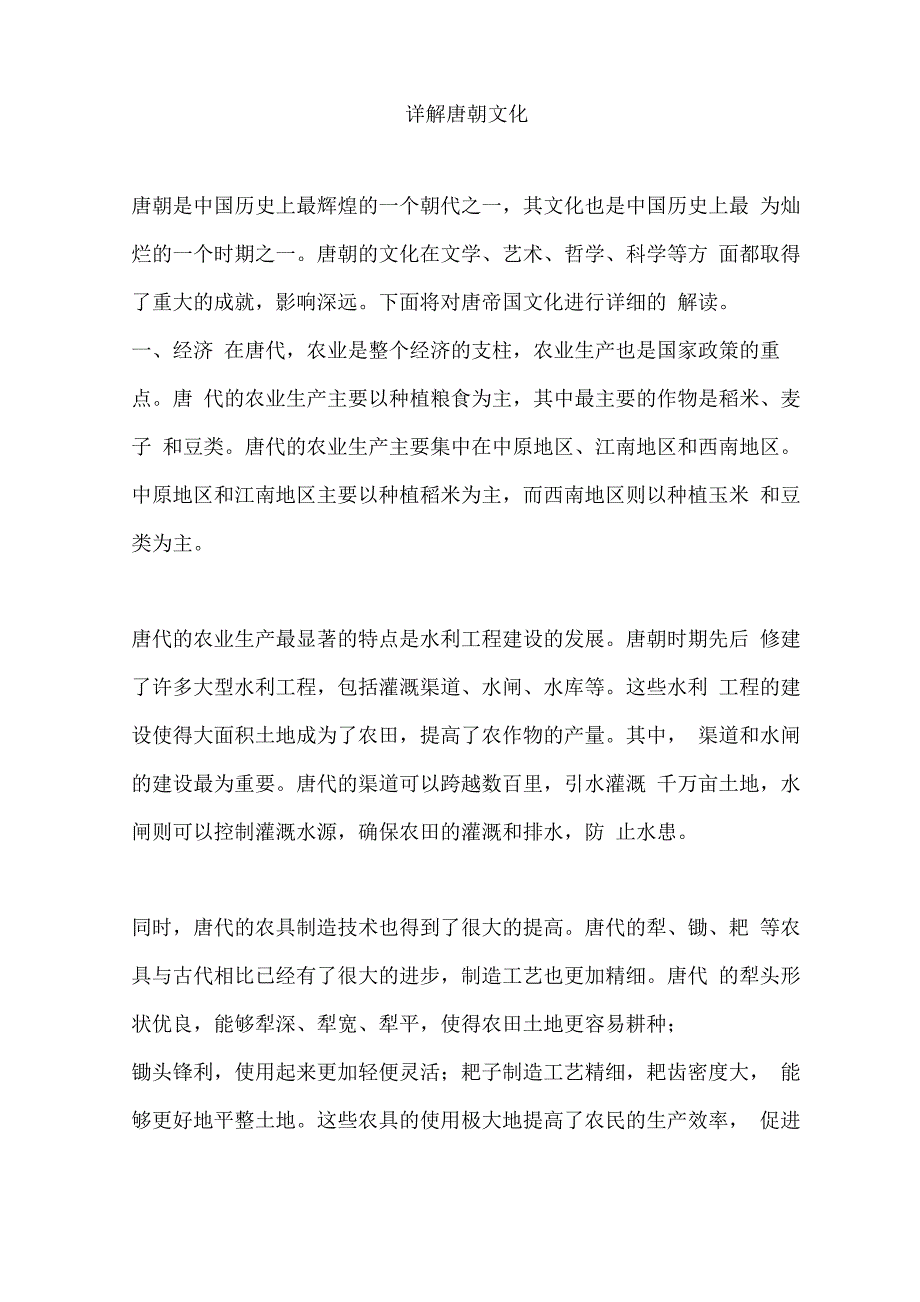 详解唐朝文化_第1页