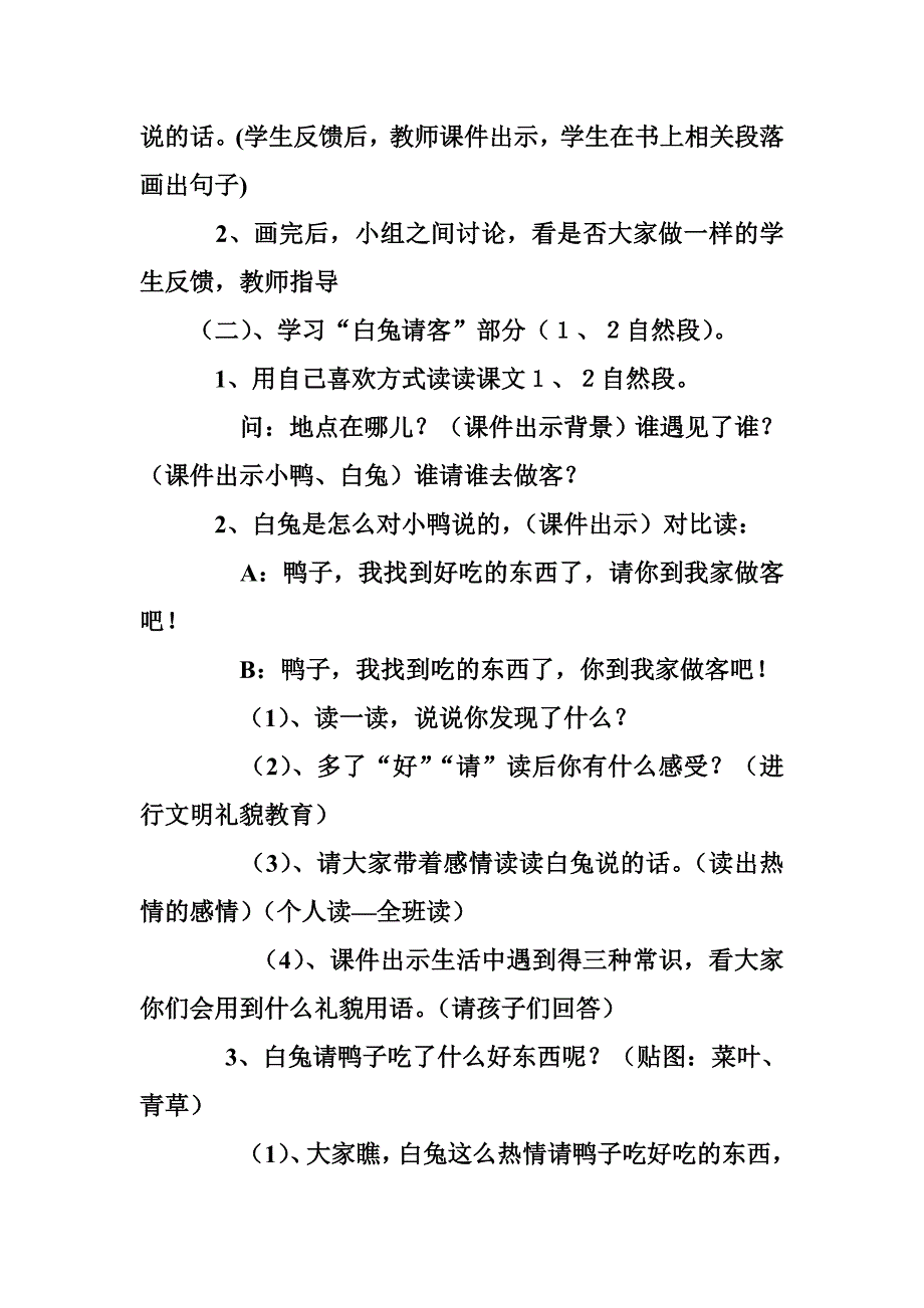 18 鸭子和白兔请客5 (2).doc_第2页