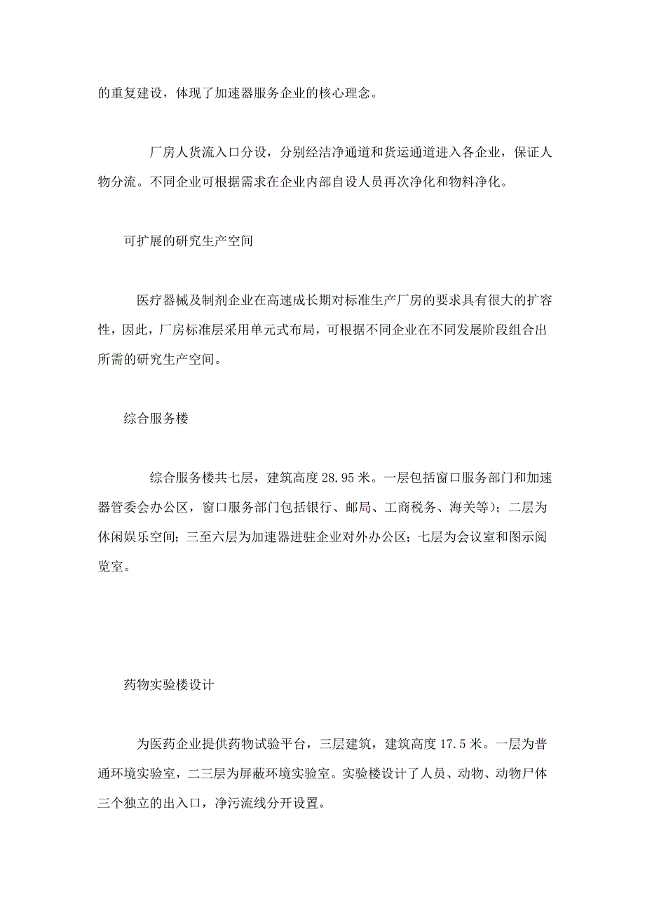 生物医药企业加速器方案设计_第5页