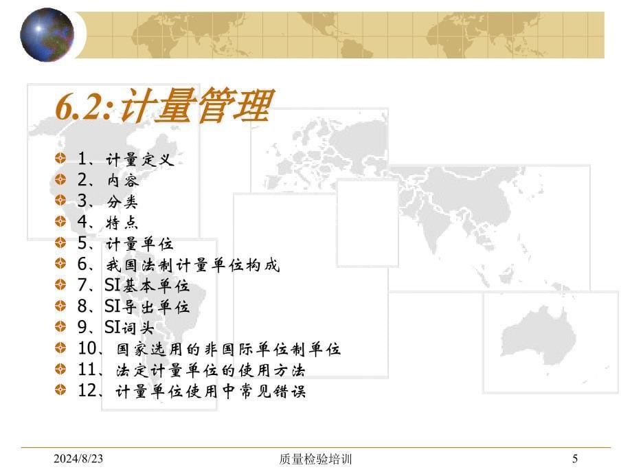 质量检验第六章_第5页