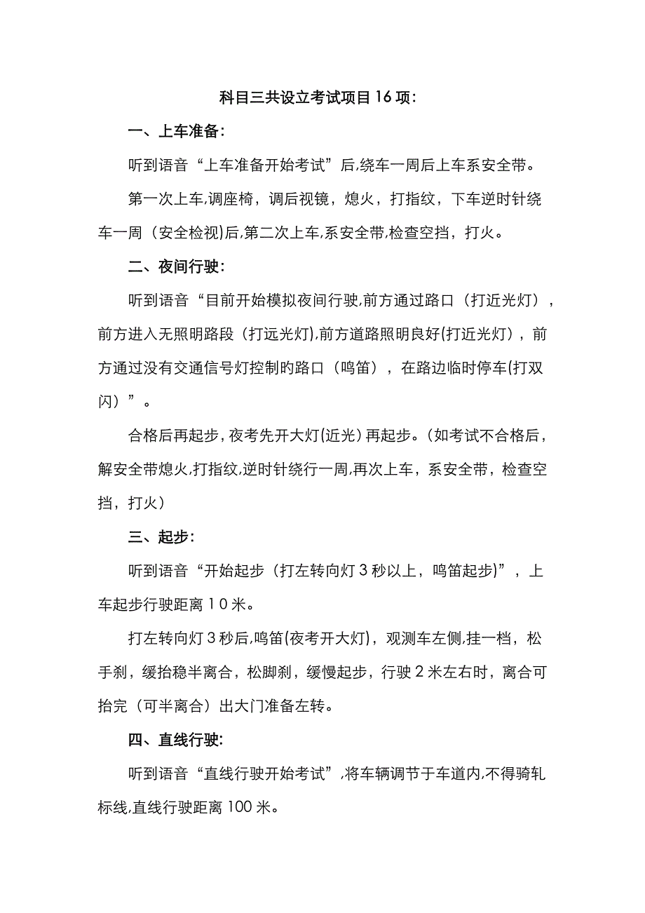 广安华蓥驾考科目三线路顺序_第2页