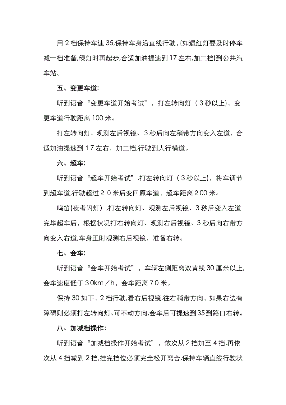 广安华蓥驾考科目三线路顺序_第3页