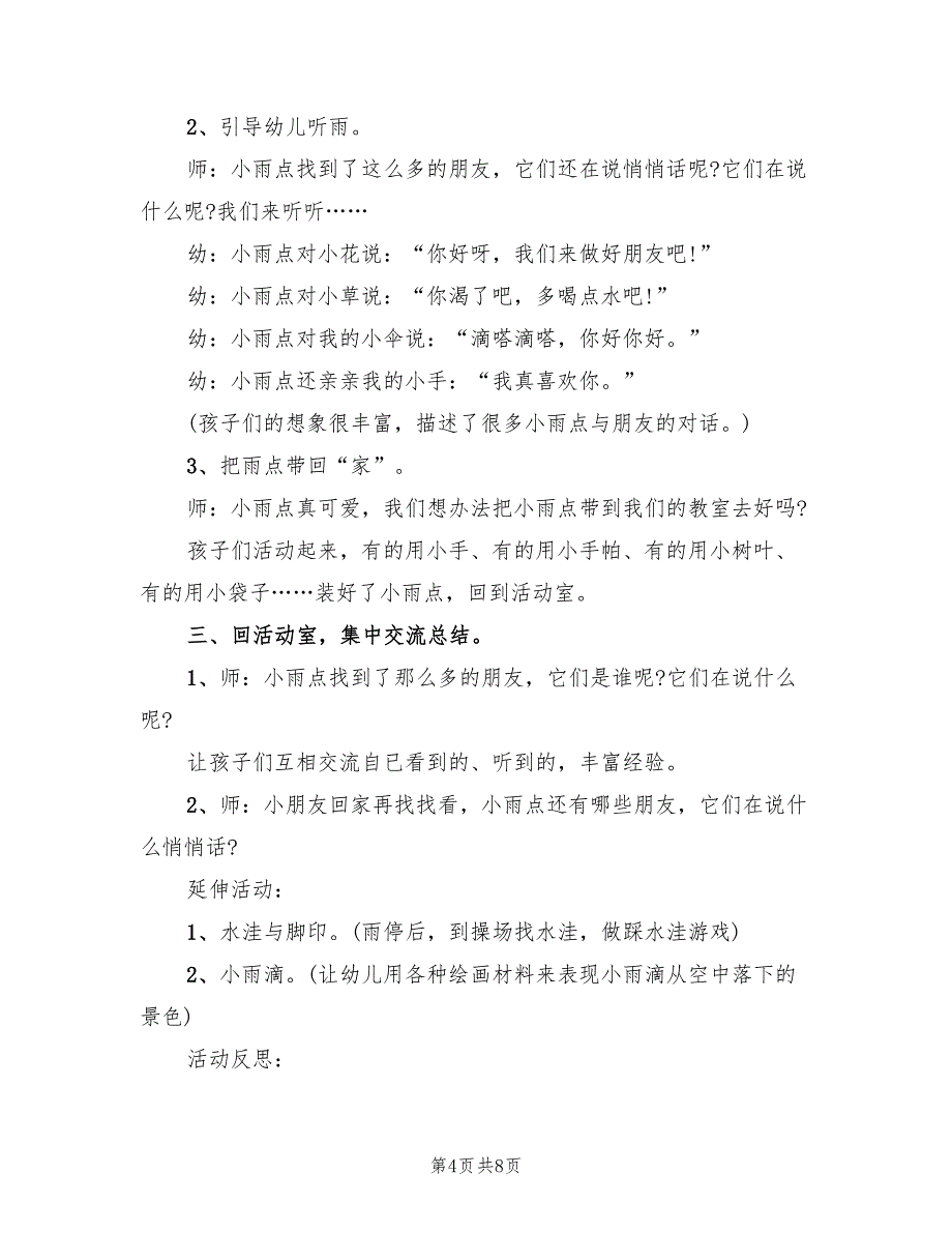 幼儿园小班语言教学方案优秀案（三篇）_第4页