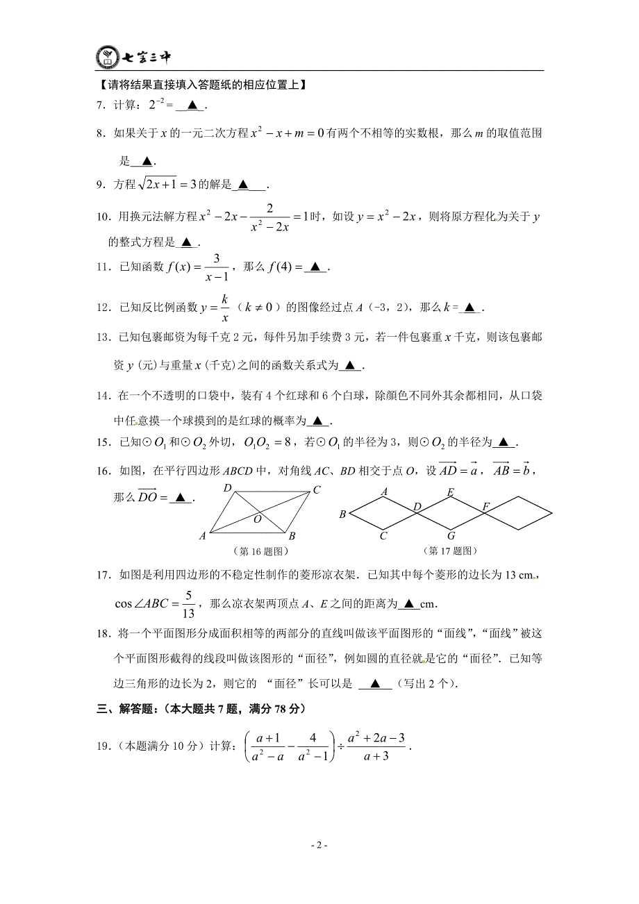 2012年上海松江区中考数学质量抽查试卷(二模)_第2页